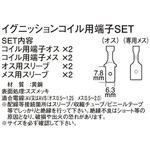 0900-755-01040 イグニッションコイル用端子SET K-CON(キタコ)