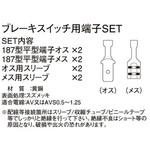 0900-755-01050 ブレーキスイッチ用端子SET K-CON(キタコ)