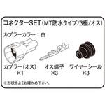 コネクター(MT防水) K-CON(キタコ)