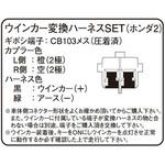 ウインカー/テールランプ変換ハーネスSET K-CON(キタコ)