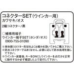 ウインカー/テールランプコネクターSET K-CON(キタコ)