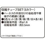 0900-755-04010 収縮チューブSET(カラータイプ) K-CON(キタコ)