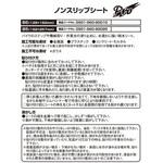 ノンスリップシート キタコ(K-CON)