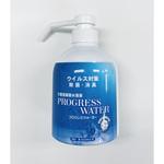 PG-HS500 プログレスウォータープッシュボトル100ppm プログレス