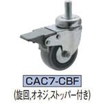 キャスタ(C7シリーズ) イマオコーポレーション