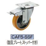 キャスタ(F5シリーズ) イマオコーポレーション