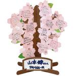 メッセージツリー3 桜 アルタ