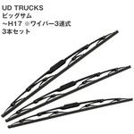 E666213 トラック用ワイパーSET UD TRUCKS ビッグサム(～H17)用3本セット 1セット JET INOUE(ジェットイノウエ)  【通販モノタロウ】