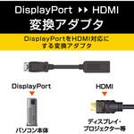 HDMI変換アダプタ ディスプレイポート-HDMI 3重シールド エレコム