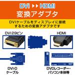 HDMI変換アダプタ DVI(18ピン+1ピン)-HDMI エレコム