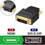 HDMI変換アダプタ DVI(24ピン)[オス] - HDMI[メス] シングルリンク エレコム