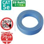 LD-CTFS/BU100 LANケーブル Cat5E準拠 コネクタ無し フラットケーブル 100m ブルー エレコム