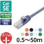 LANケーブル CAT5E クロスケーブル 爪折れ防止 スリムコネクタ RoHS ブルー エレコム