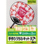 手作りうちわキット 光沢 コンパクト 4枚入 B5サイズ エレコム