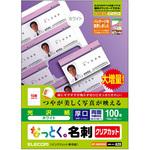 名刺用紙 両面 厚手 光沢 (裏面 マット) インクジェット用 クリアカット A4サイズ ホワイト エレコム