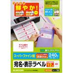 さくさくラベル くっきり 宛名・表示ラベル 鮮やか エレコム