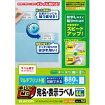 キレイ貼り 宛名・表示ラベル はがしやすく 貼りやすい 宛名ラベル エレコム