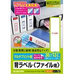 背ラベル ファイル用 A4 きれいにはがせる 分類 整理 エレコム