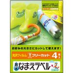 なまえラベル 耐水 インクジェット 光沢フィルム はがきサイズ エレコム