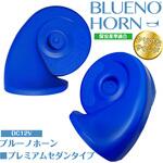 ブルーノホーン DELTA(デルタ)