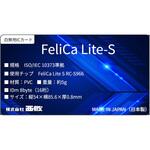 白無地ICカード FelicLiteS 10枚 西敬(イカリボシ)