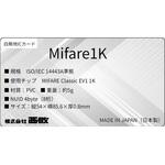 白無地ICカード MiFare1K 10枚入 西敬(イカリボシ)