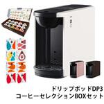 UCCドリップポット&カプセルBOX (コーヒーセレクション) UCC(上島珈琲)