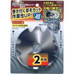 巻き付き防止カッター変則刃2枚組 EARTH MAN