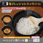 レンジで焼ケールポット型 東京企画