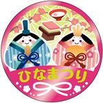 食品表示ラベル シール(ひなまつり) ササガワ