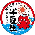 41-10700 食品表示ラベル シール (半夏生・タコ) ササガワ