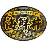 食品表示ラベル シール(お刺身・海鮮) ササガワ