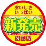 41-10764 食品表示ラベル シール(新発売) ササガワ