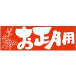 食品表示ラベル シール(お正月・迎春) ササガワ