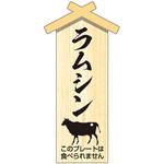精肉札 部位プレート 小 ササガワ