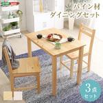 PND-3-WHW 北欧テイスト ダイニング3点セット コンパクト梱包 天然木製 【Salute-サルーテ】 ホームテイスト