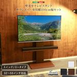 壁寄せテレビスタンド ロースイングタイプ ロー・ハイ共通 サウンドバー 100cm幅 SET ホームテイスト