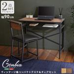 ヴィンテージ風コンパクトデスク&チェアセット-CMBA-【-コンビア-】 ホームテイスト