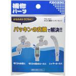 792-824 水まわり補修パッキンセット カクダイ