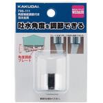 796-111 角度調節機能付き泡沫金具 カクダイ