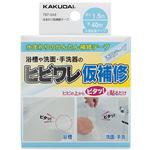 水まわり仮補修テープ カクダイ