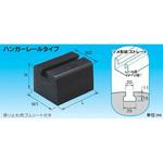 リサイクロック ハンガーレールタイプ 因幡電工