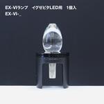 EX-VIランプ TOKISTAR