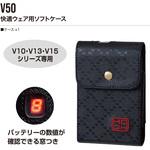 V50 ソフトケース 村上被服