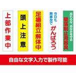 【オーダー】 メッシュ懸垂幕 幅1210～1500mm【サイズ指定可能(オーダー/文字のみ印刷) グリーンクロス