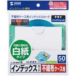 JP-IND10 不織布ケース用インデックスカード サンワサプライ マット