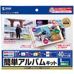 インクジェット簡単アルバムキット サンワサプライ