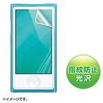 第7世代iPodnano用液晶保護指紋防止光沢フィルム サンワサプライ