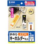 手作りキーホルダーキット サンワサプライ