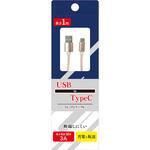 USBケーブル type C 公成